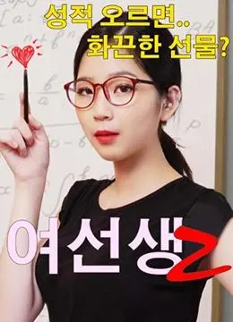 《女老师2》：欲望与救赎的深渊？揭秘韩国禁忌师生恋背后的真相！