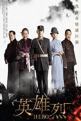 重燃热血！《英雄烈2019》：小人物的逆袭之路，感动与力量并存