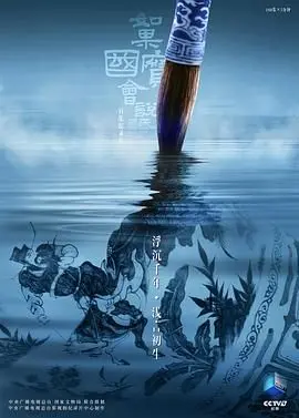 《如果国宝会说话第四季》：文物开口讲故事，解锁中华文明的隐藏彩蛋！