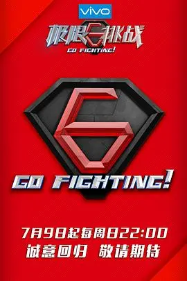 《极限挑战第三季》：不止是搞笑！更有深度与思考的国民综艺